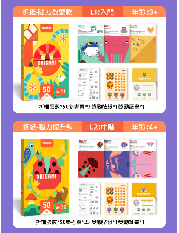 DIY立體折紙製作玩具 MD2088