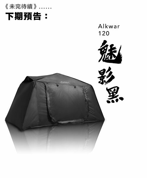 alkwar120魅影黑
