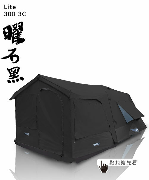 Lite300三代曜石黑