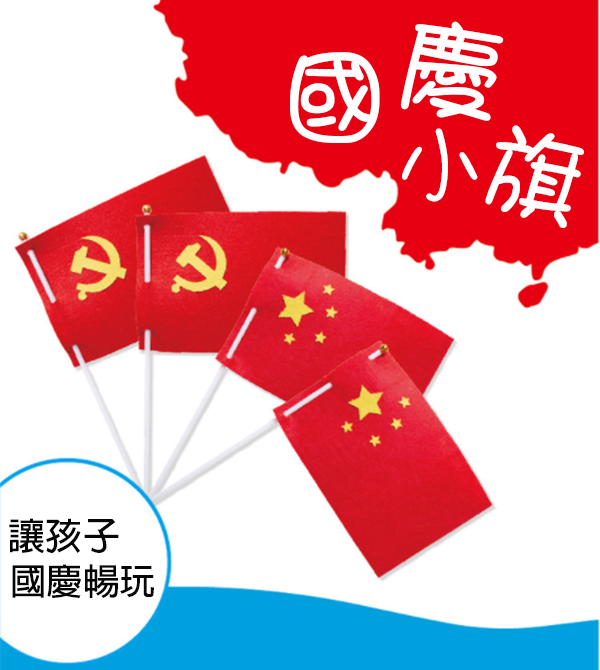 現貨區 DIY五星紅旗材料包 M1523