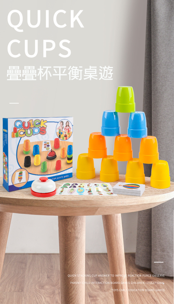 疊疊杯平衡桌遊 1618