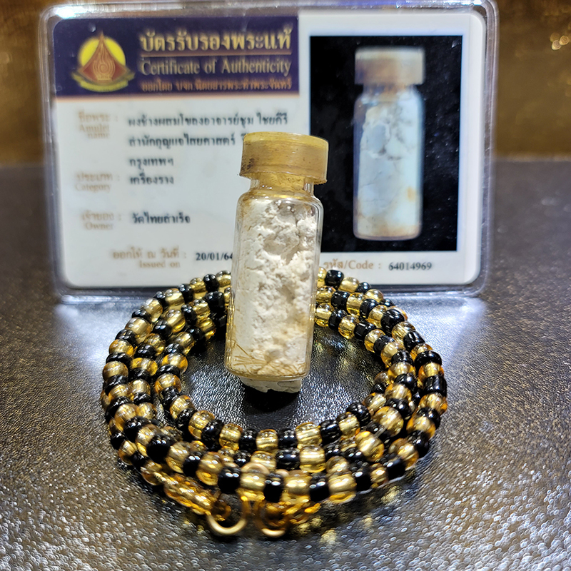 阿贊仲-人緣聖粉