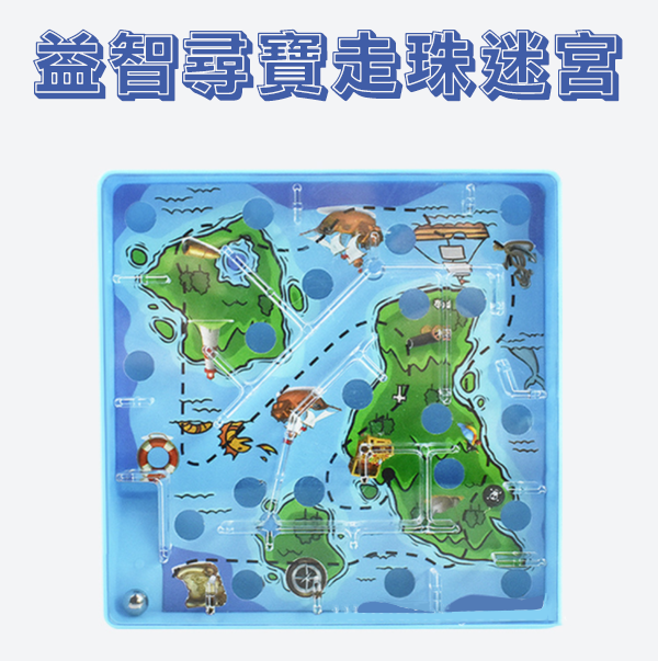 現貨區 益智尋寶走珠迷宮 RL05301349