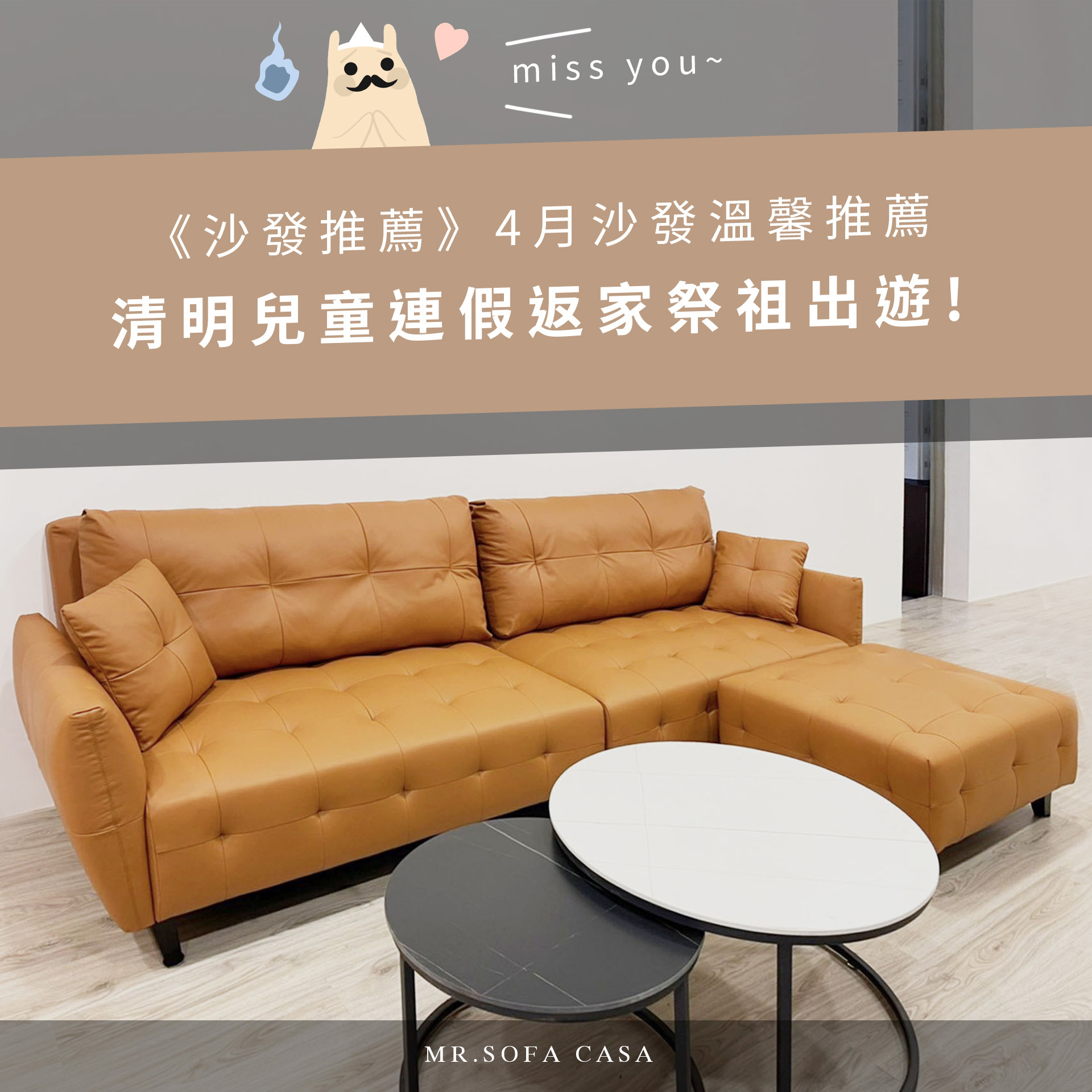 《沙發推薦》4月沙發溫馨推薦，清明兒童連假返鄉祭祖出遊！