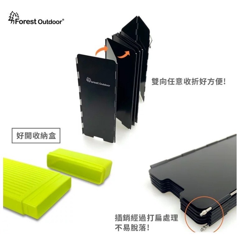 Forest Outdoor 鋁合金擋風板 兩色 擋風板 防風板 輕量化 鋁合金 硬式保護盒 露營 登山