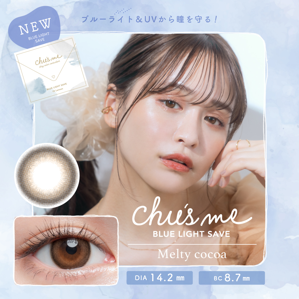 Chu’s me Blue Light Save 1Day Color Contact Lenses 每日即棄有色隱形眼鏡 10片 Melty Cocoa