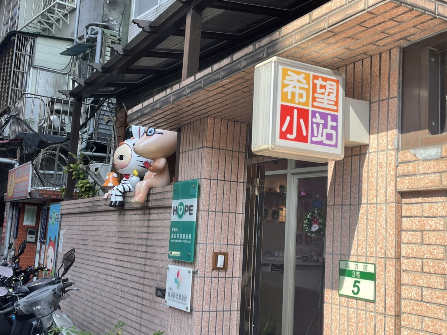 癌症基金會希望小站外觀