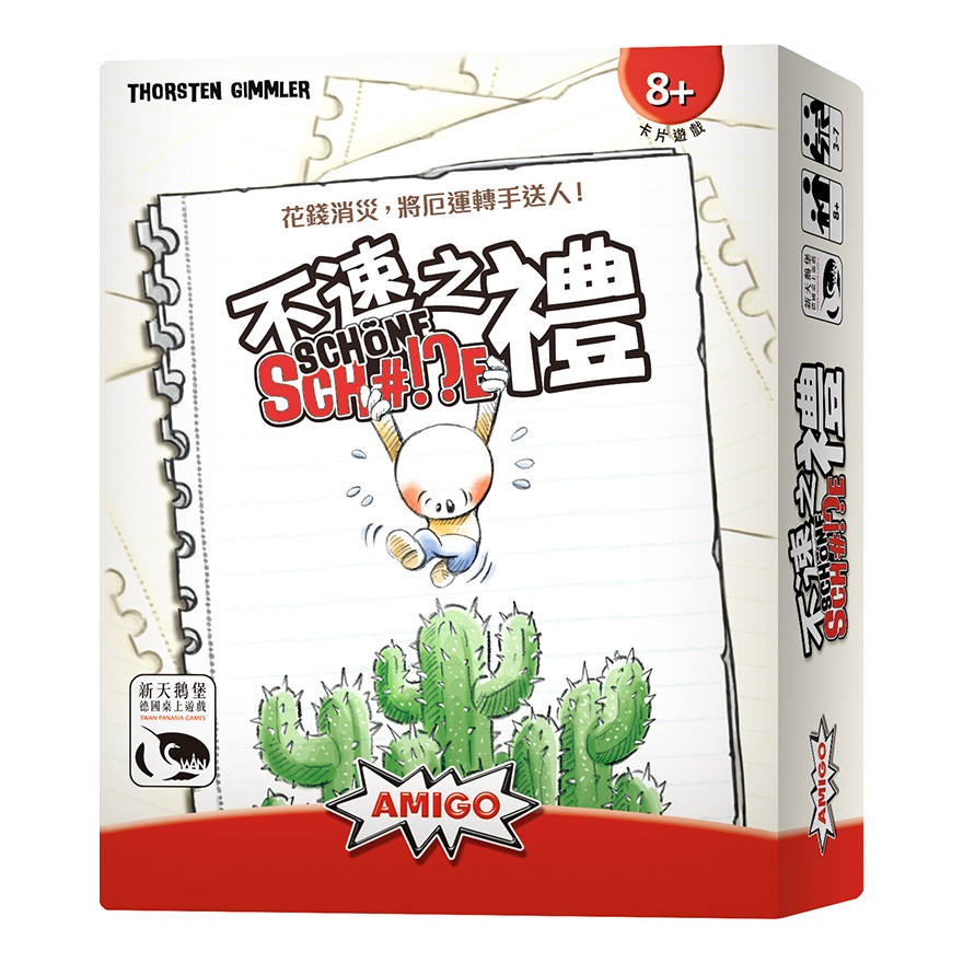 不速之禮 SCHÖNE SCH#!?E 繁體中文版