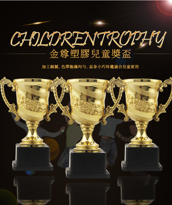 訂製優質麥穗塑膠獎盃(連定制盃上字體) 升級送彩色排版金貼 186