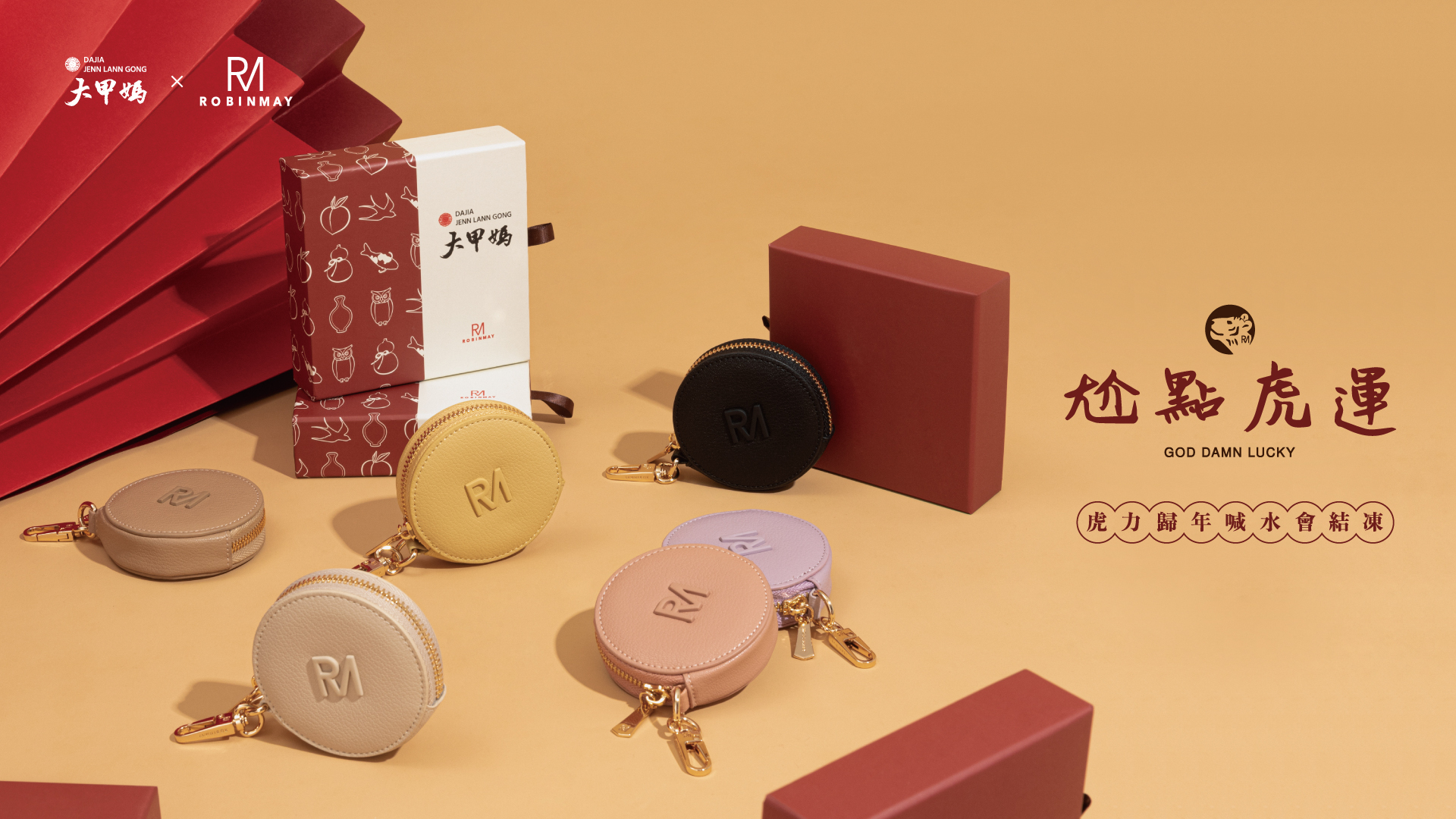 ROBINMAY X 大甲媽 聯名系列：GOD DAMN LUCKY 尬點虎運