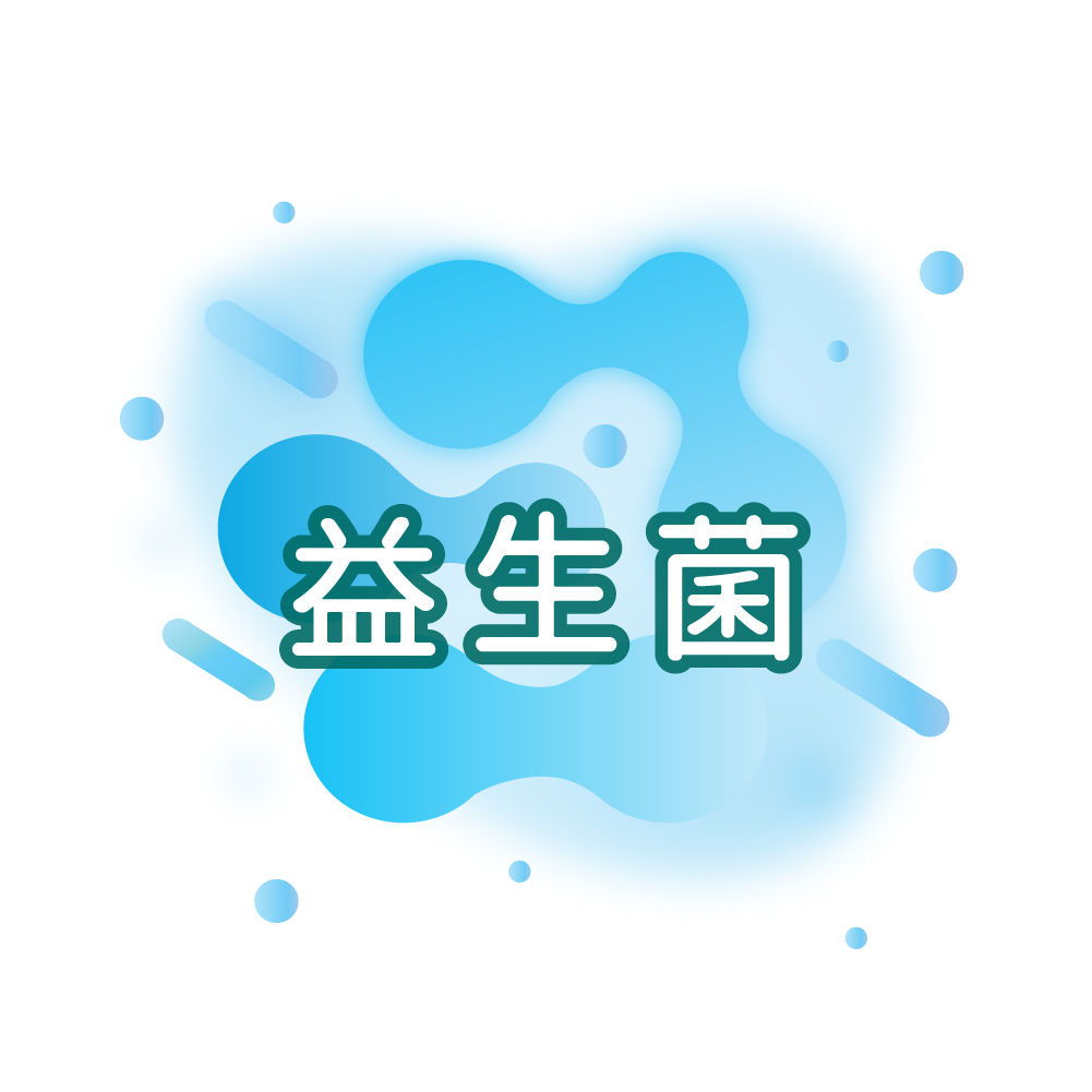 益生菌系列