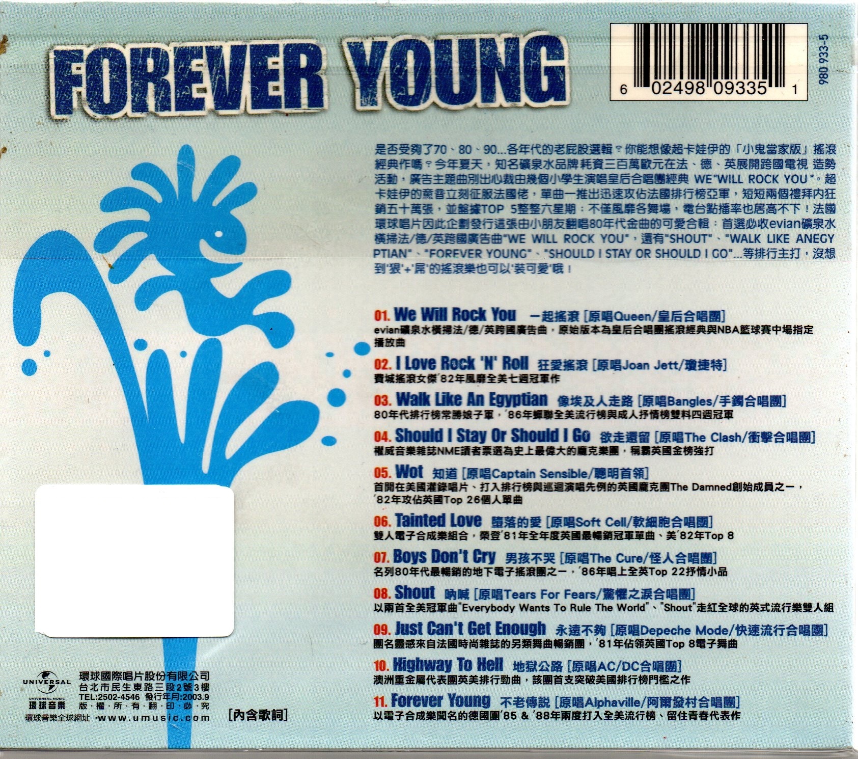 FOREVER YOUNG 搖滾童話單CD 西洋合輯1 03