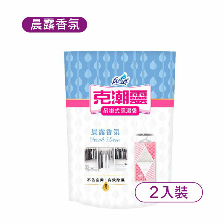 【克潮靈】吊掛式集水袋-晨露香氛