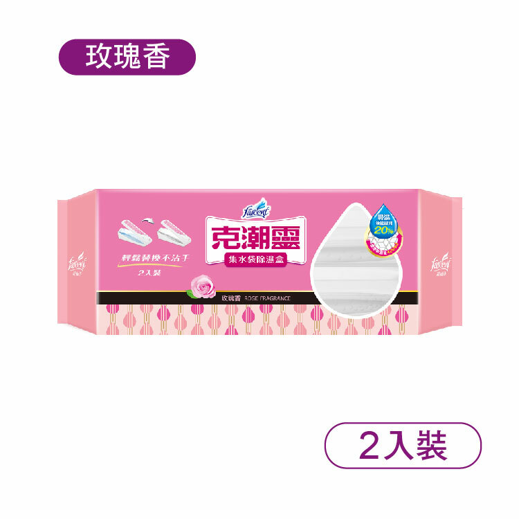 【克潮靈】集水袋除濕盒-玫瑰香