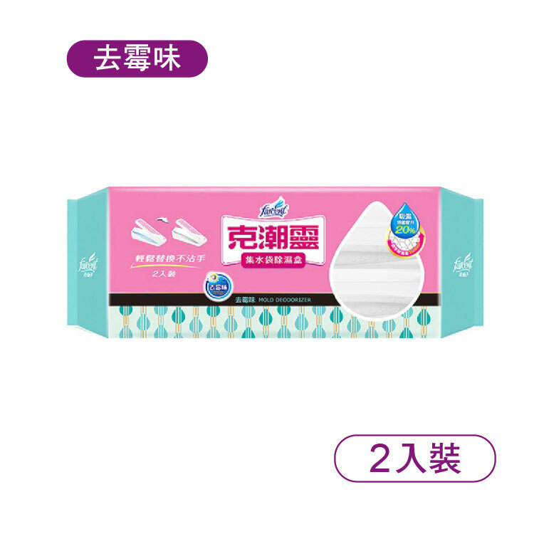 【克潮靈】集水袋除濕盒-去霉味