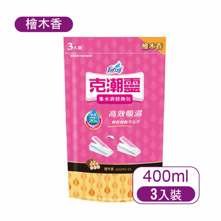 【克潮靈】集水袋補充包-檜木香