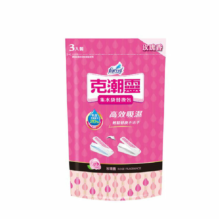 【克潮靈】集水袋補充包-玫瑰香