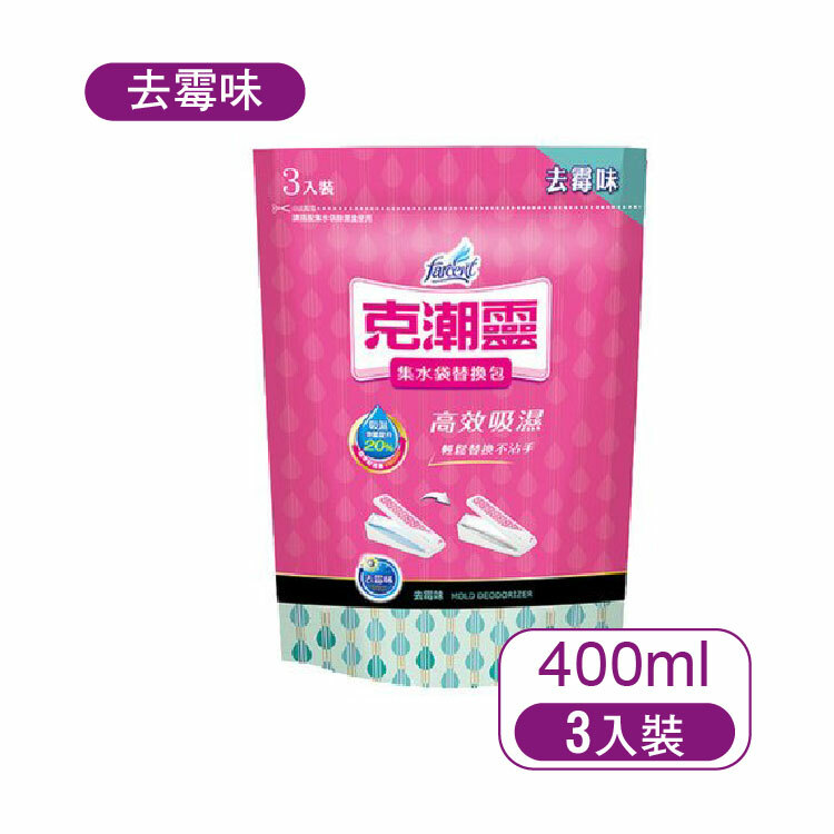 【克潮靈】集水袋補充包-去霉味