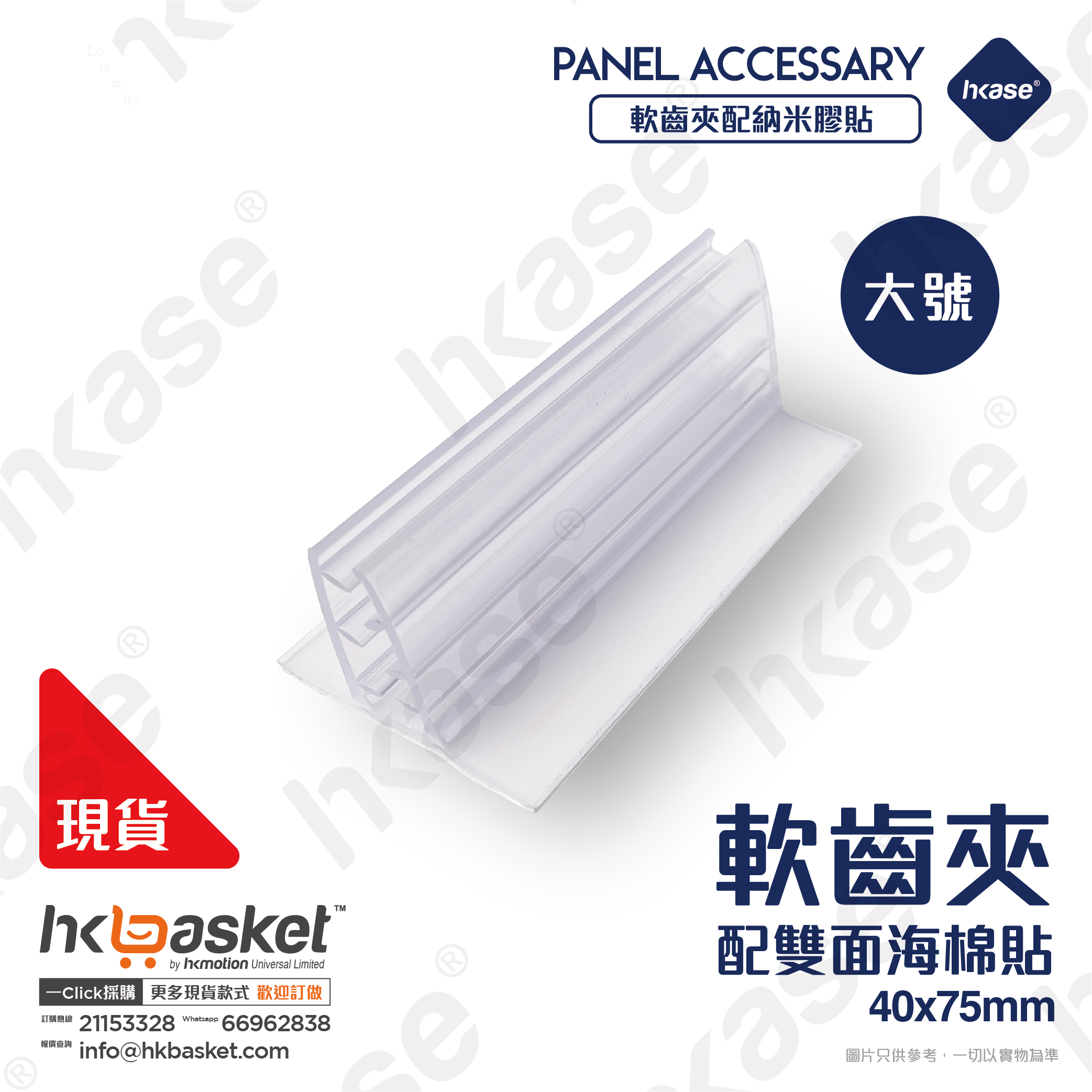 HKase - Protective Screen Connector