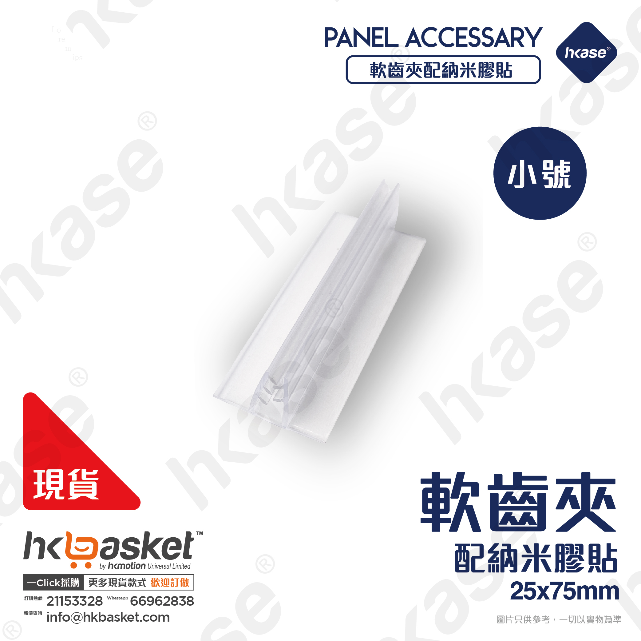 HKase - Protective Screen Connector Long Shape
