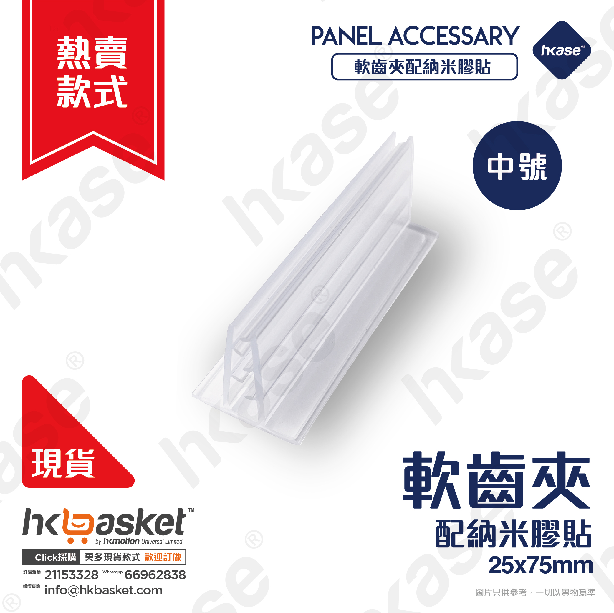 HKase - Protective Screen Connector