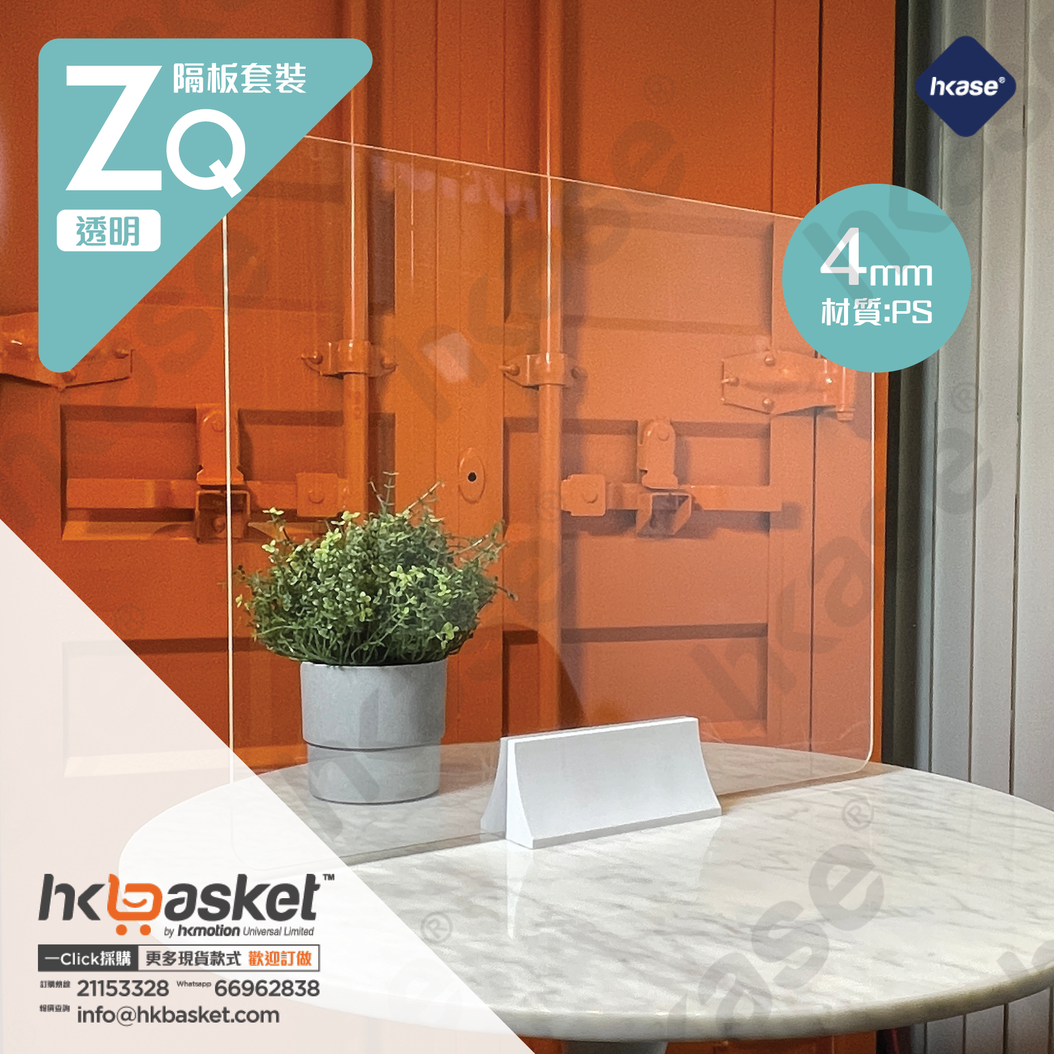 [Stock] HKase Protective Table Shield Screen Transparent Set - Z Series