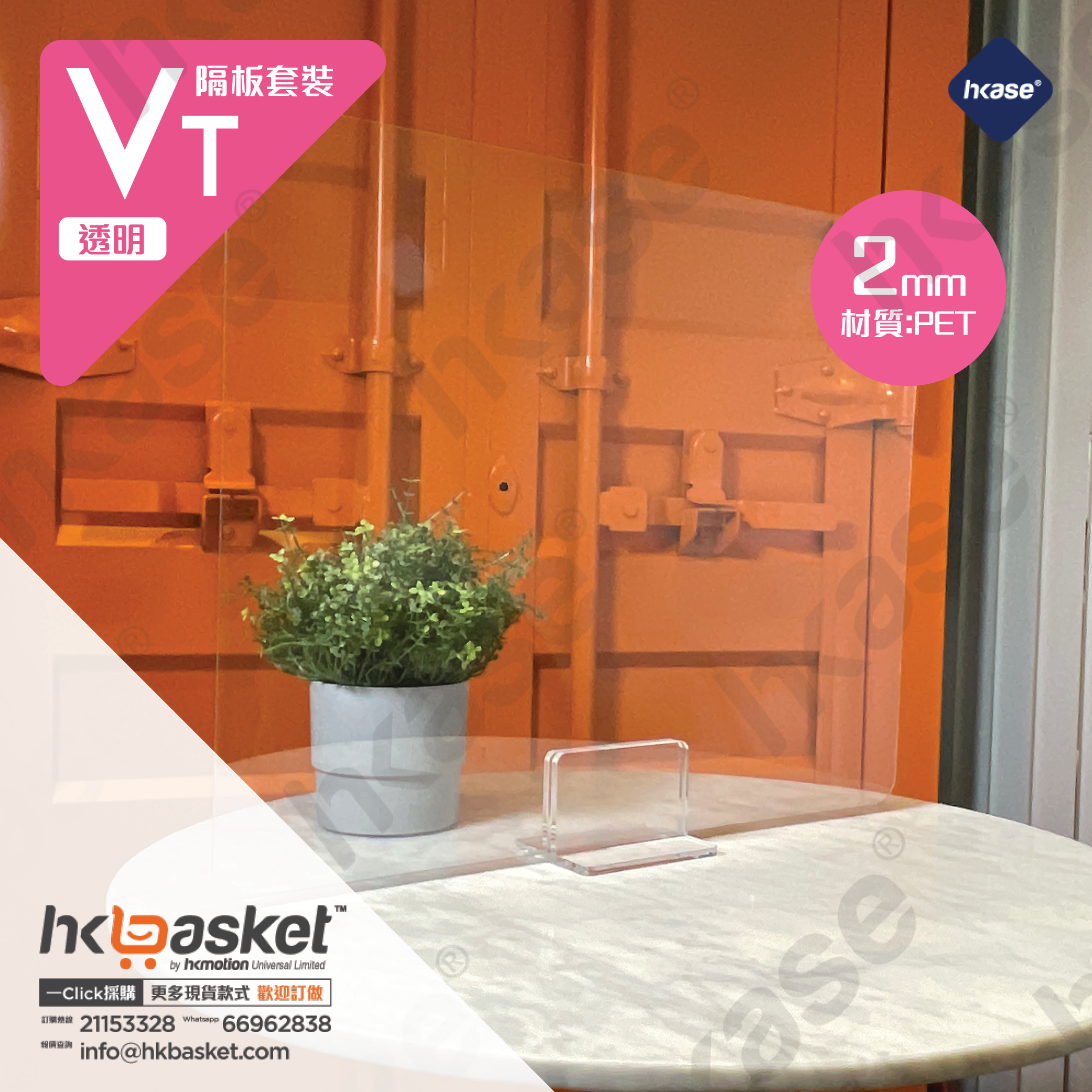 [Stock] HKase Protective Table Shield Screen Transparent Set - V Series