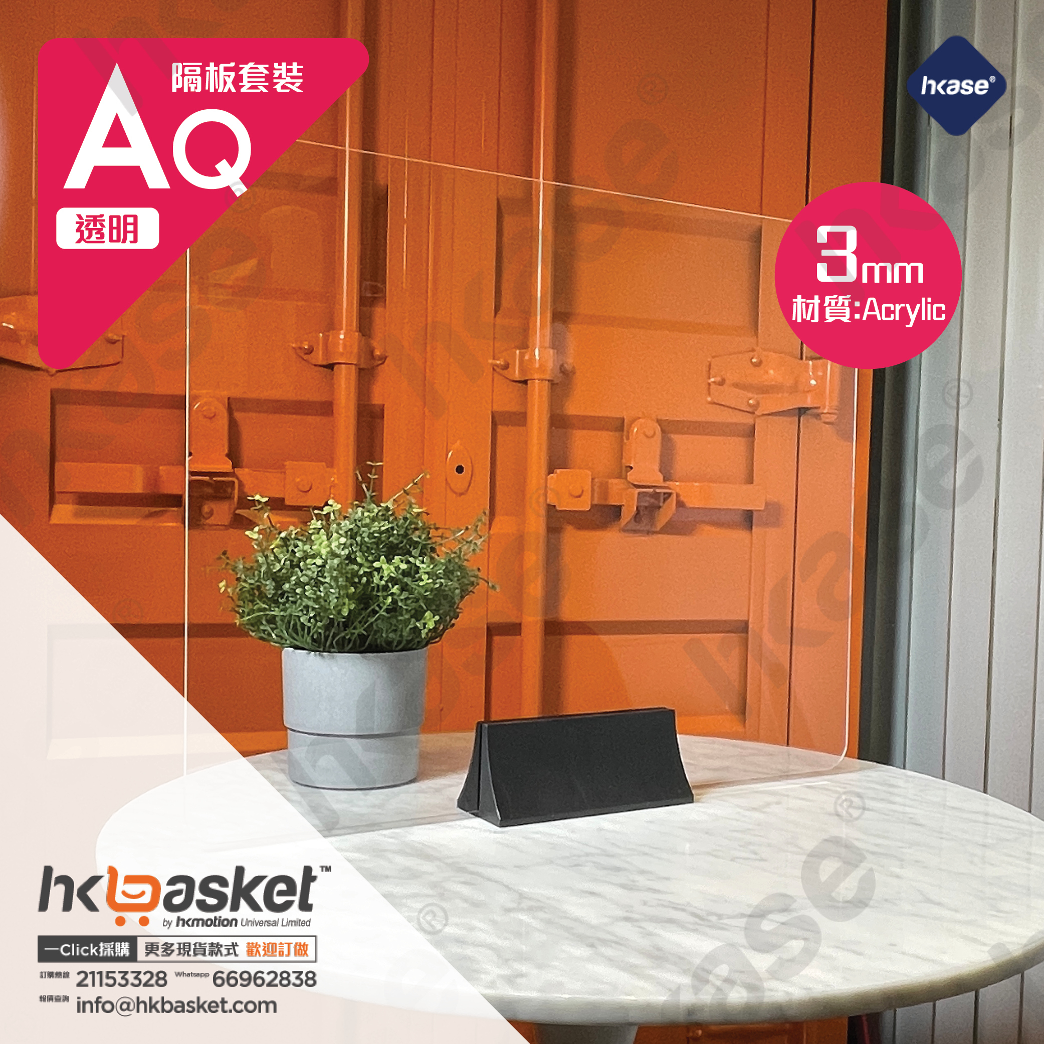 [Stock] HKase Protective Table Shield Screen Transparent Set - A Series