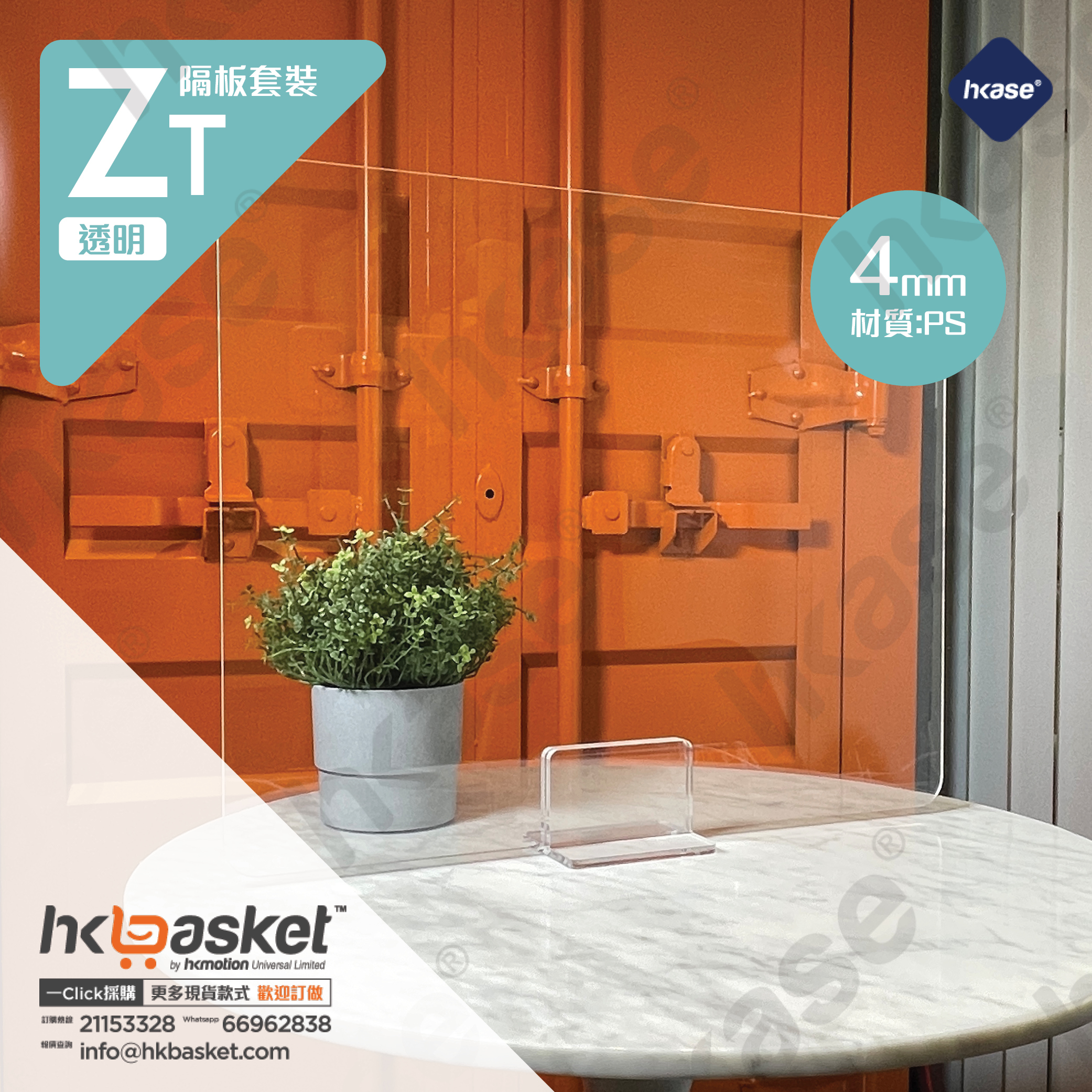 [Stock] HKase Protective Table Shield Screen Transparent Set - ZT Series
