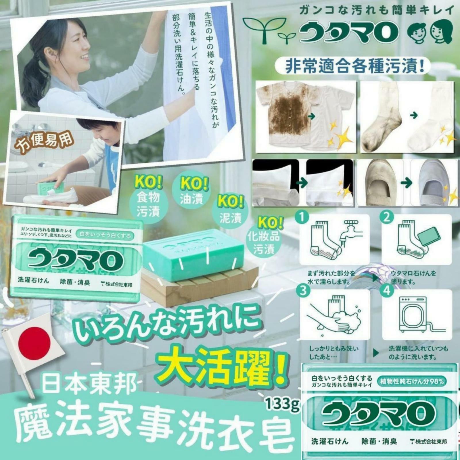 utamaro魔法家事洗衣皂