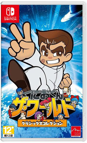 NS 國夫君 世界經典收藏 中文版