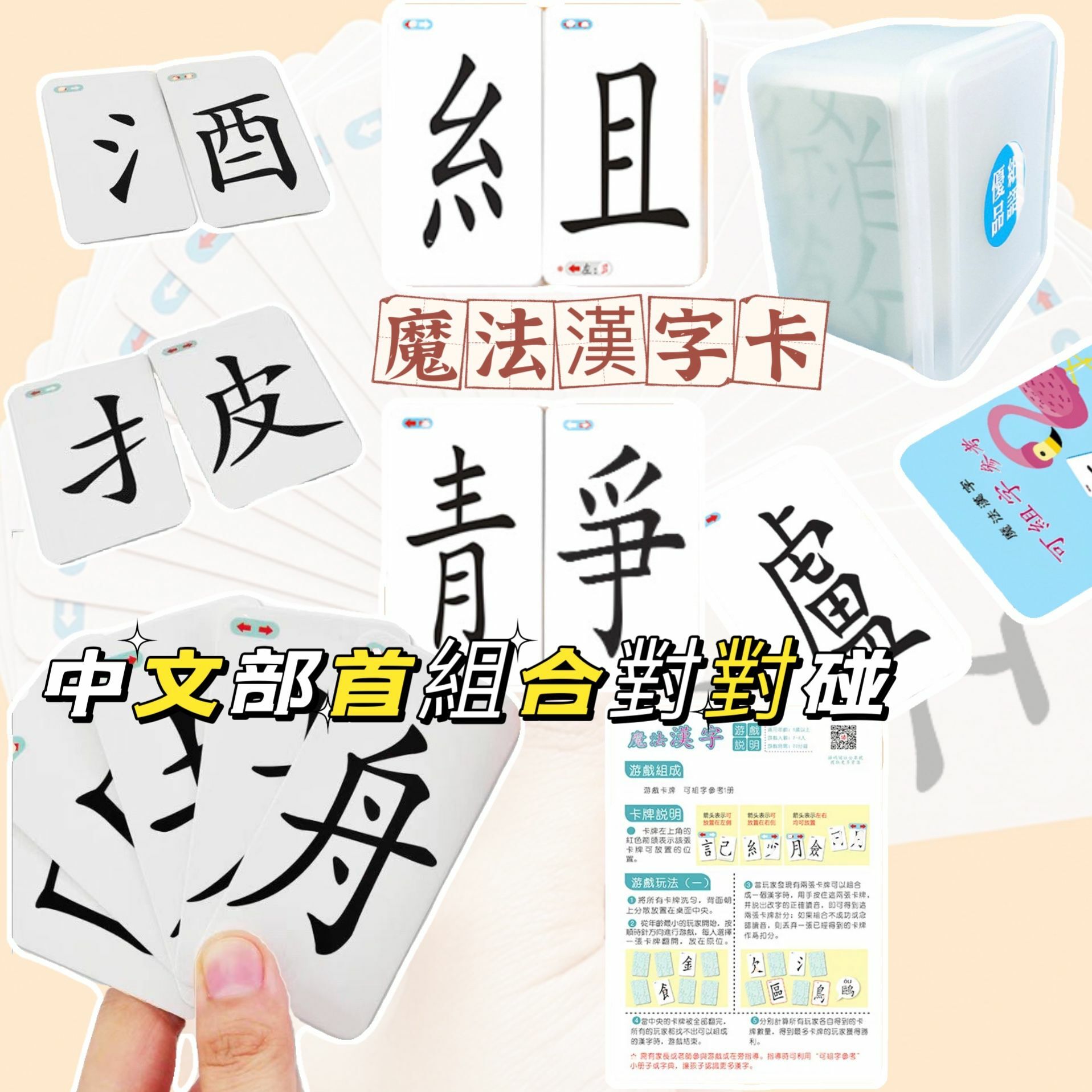 魔法漢字卡