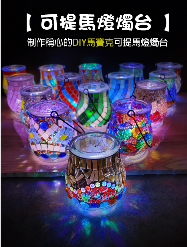 DIY玻璃馬賽克燭臺材料包 M3313
