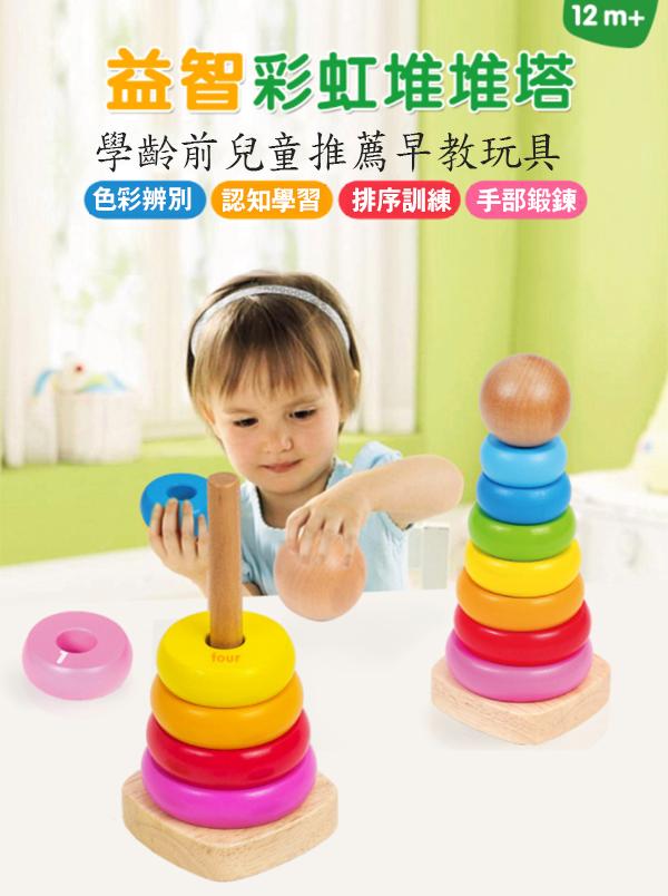 彩虹塔疊疊樂積木 BO0310