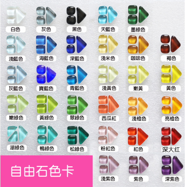 DIY單色水晶玻璃石馬賽克(100g) 61879