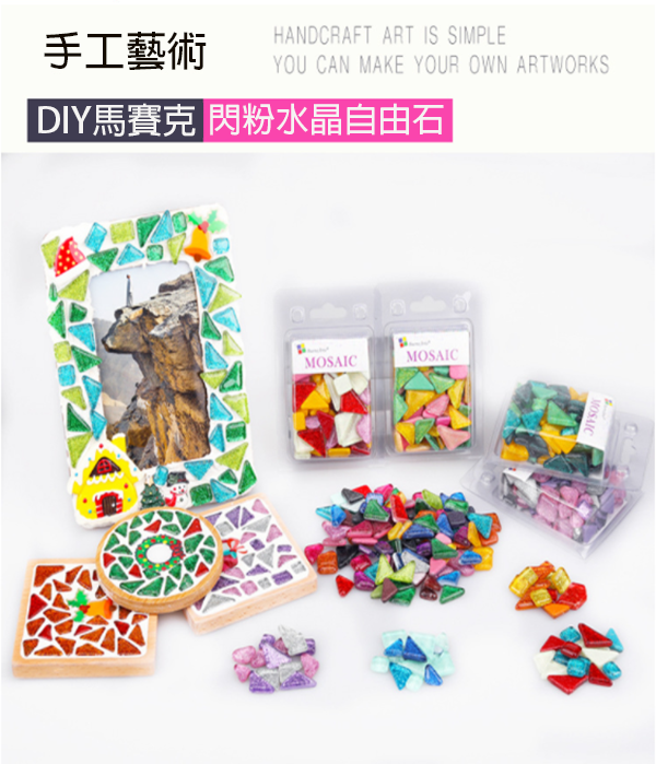 DIY閃粉水晶自由石馬賽克(100g) 61940