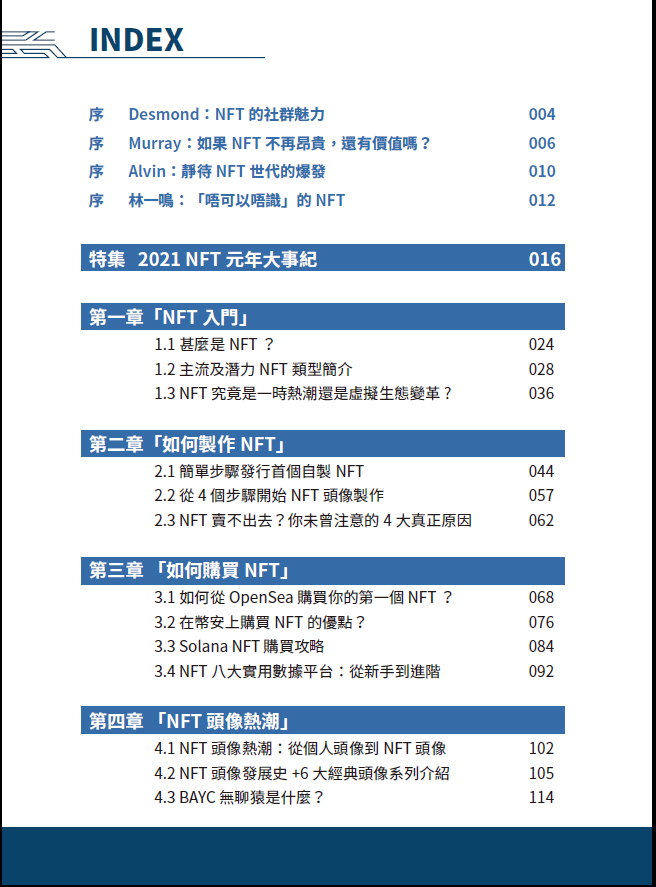 NFT投資攻略(每日幣研特惠)