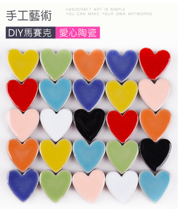 DIY心形陶瓷馬賽克(100g) 65308