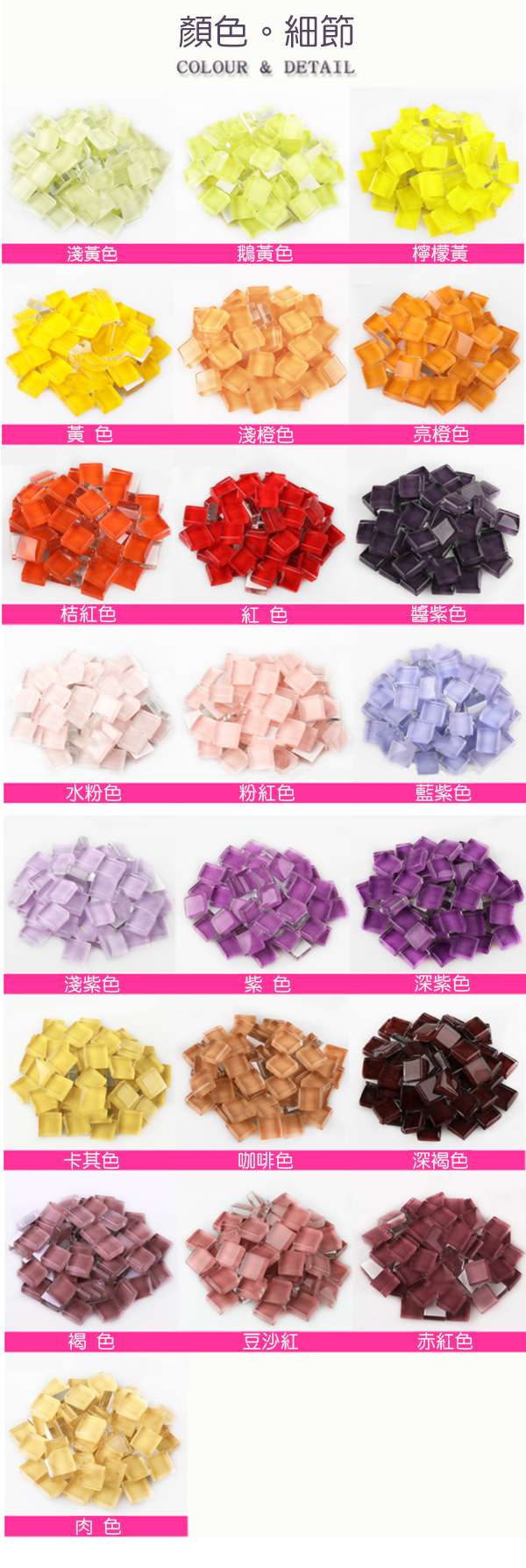 現貨區DIY水晶馬賽克(200g) 57044