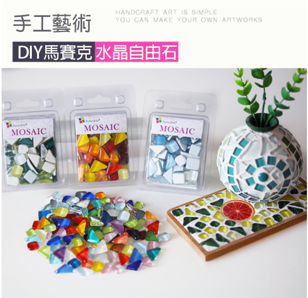 DIY單色水晶玻璃石馬賽克(200g) 57045