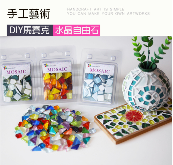 現貨區 DIY混色水晶玻璃石馬賽克(200g) 62095