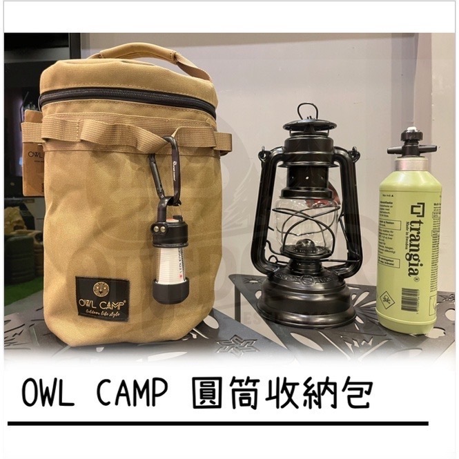 OWL CAMP 圓桶收納包 (三色）火手燈 收納袋 圓筒收納包 松果燈 小紅帽 燈具袋 收納袋