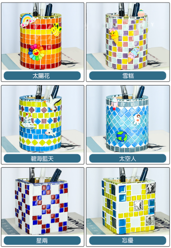 DIY馬賽克筆筒材料包 62626