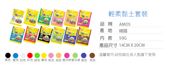 AMOS 50g超輕黏土 IC50RD