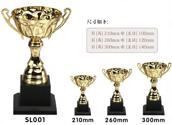 破盤價 SL001 優質金屬獎盃 升級送彩色排版金貼 SL001