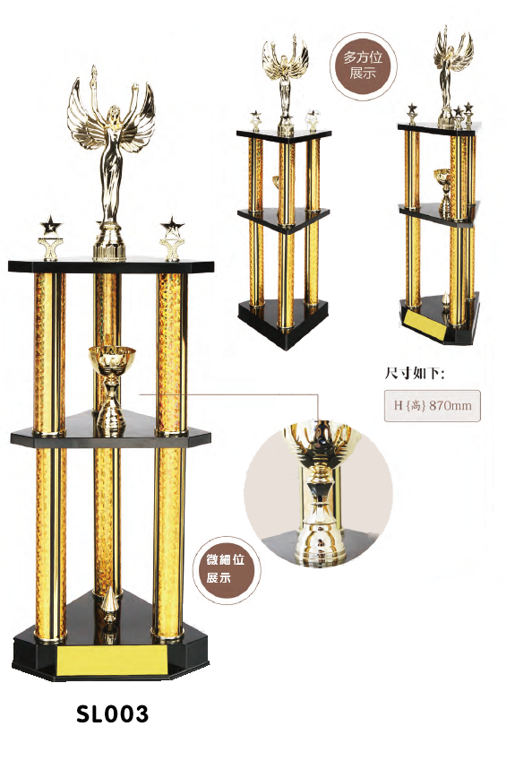 破盤價 SL003 優質金屬獎盃 升級送彩色排版金貼 SL003