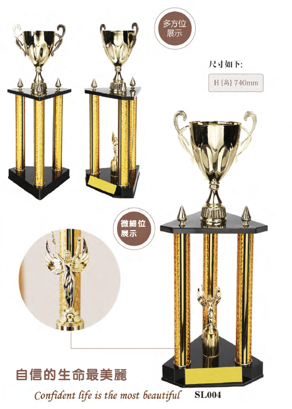 破盤價 SL004 優質金屬獎盃 升級送彩色排版金貼 SL004