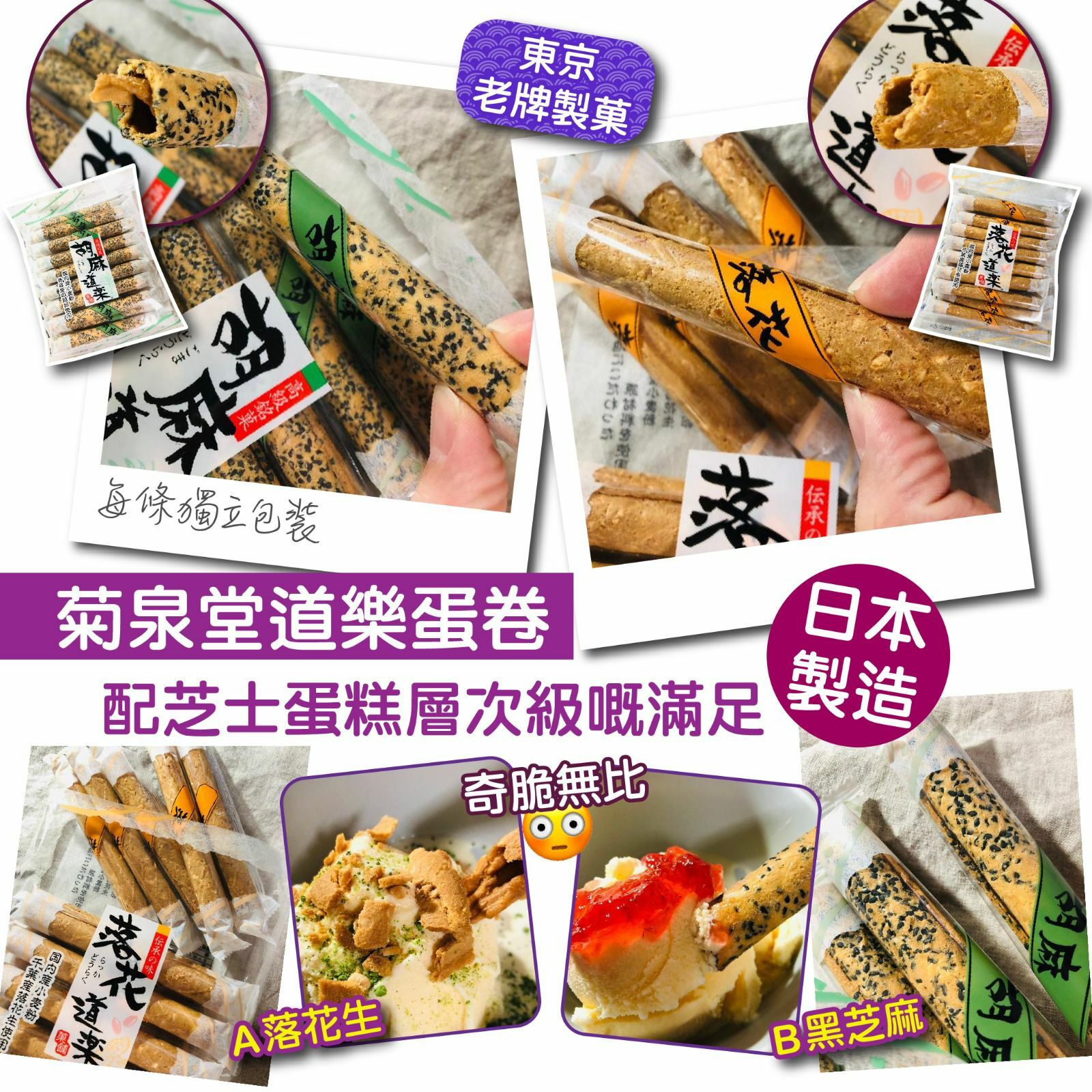 KAY: 五星星推薦！東京老店招牌 (16條)●菊泉堂道樂蛋卷