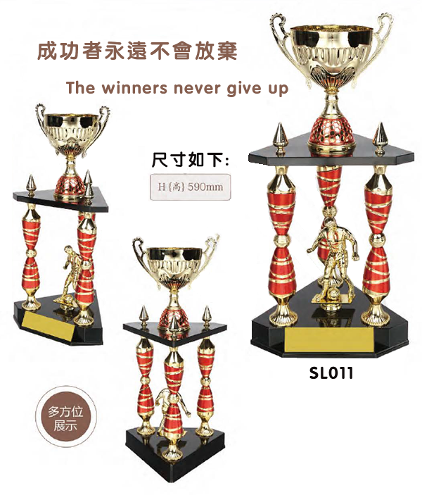 破盤價 SL011 優質金屬獎盃 升級送彩色排版金貼 SL011