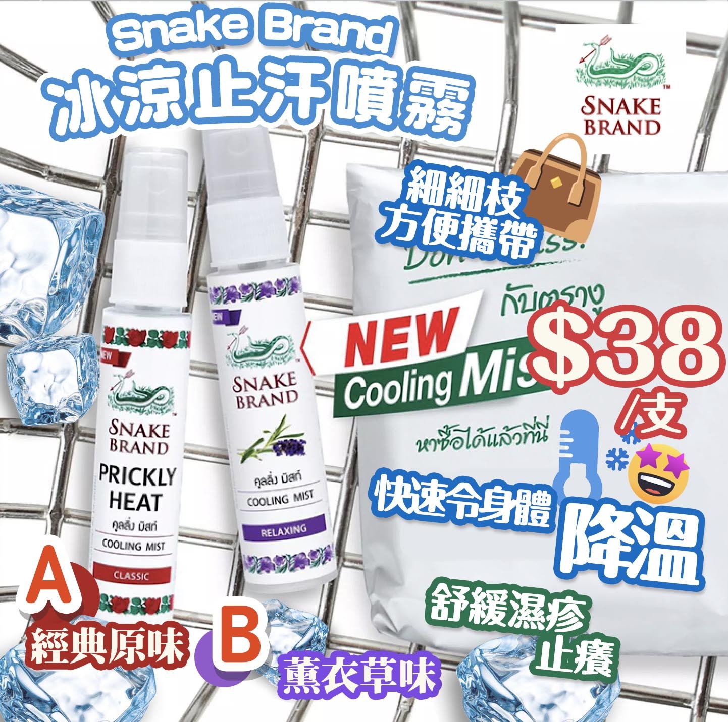 蛇牌冰涼止汗噴霧 30ml